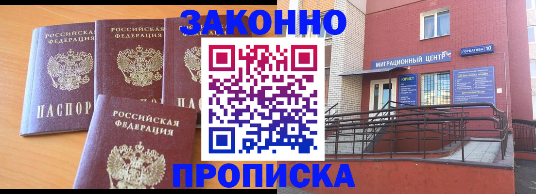 прописка штамп в Сосенском